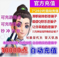 Netease card 1000 yuan dream westward journey 2 Westward Journey 2 point card 10000 points for Xian Jade automatic recharge