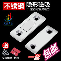 Ultra-thin invisible door suction push-pull door suction cabinet door suction cabinet door suction magnetic adhesive wardrobe door suction magnetic attraction