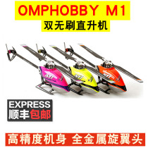 Longyu OMPHOBBY new M1 dual brushless direct drive 3D without aileron six-channel helicopter remote control model