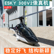 ESKY 300V2 big flying Wolf small flying Wolf large version four-channel remote control helicopter model Image real machine
