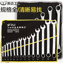 Yingmai opening plum blossom dual-purpose wrench set double-head wrench tool set wrench hardware tools