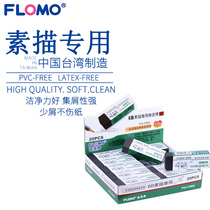 Flomo Fulemeng Student 6B Sketch Taiwan eraser Less easy to wipe Boxed discount Sketch eraser