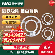 NVC lighting LED ceiling lamp wick lamp board Modified light source module Round energy-saving lamp beads Household lamp plate