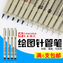 Japanese SAKURA cherry blossom needle pen waterproof comic design sketch drawing pen 6