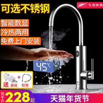 飞羽速热电热水龙头即热式家用厨房冷热两用自来水快速加热过水热