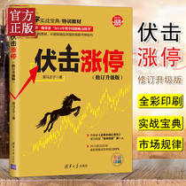 Ambush rise and stop Dark horse prince Stock trading Bible Stock introduction book Stock investment book K-line technical analysis market watching methods and techniques Financial financial management selection stock trading book Golden key Tsinghua University publishing