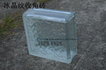 Angle brick glass brick ice crystal pattern hollow glass brick glass brick partition welcome to order large quantity