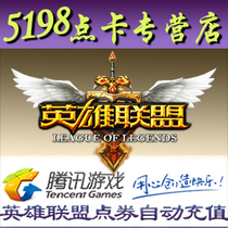 League of Legends 200 yuan point card League of Legends 20000 points coupon lol point roll online direct charge automatic recharge