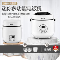 Multifunctional ceramic liner rice cooker 1 2 3 people small BB porridge mini home cooking porridge cooking uncoated