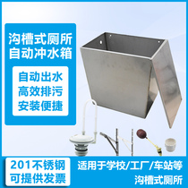 School new stainless steel grooved public toilet 50 70 liters 201 stainless steel thickened automatic flushing water tank