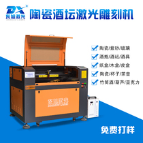 Dongxu new ceramic wine altar laser engraving machine Purple Sand glass bottle wine box private custom laser engraving machine