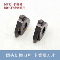 Triangle arc grooving blade TGF32R0 25-R1 75 round head circlip grooved blade 0 5-3 5mm wide