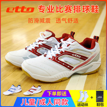 etto Yingtu volleyball shoes Mens and womens breathable wear-resistant training competition sneakers students youth sports casual shoes