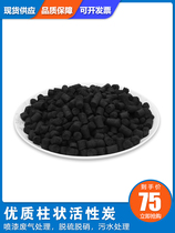 Industrial columnar activated carbon spray paint room VOC exhaust gas treatment Wood columnar activated carbon sewage filtration coal activated carbon