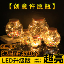 Wishing bottle Exquisite LED light luminous lucky star Glass cork bottle Creative bottle Decoration bottle Flower drum star bottle