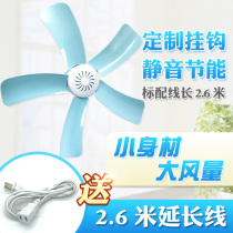 Silk rain small ceiling fan mosquito net small breeze mini silent bed electric fan College student dormitory home Big Wind