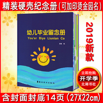 Kindergarten graduation book hardcover hard case out of the garden students record large class graduation album growth File