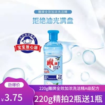 Carved brand detergent 220g small bottle mini student dormitory detergent portable detergent home affordable home package
