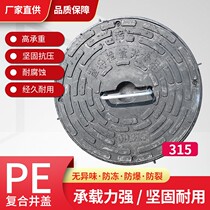 PE composite manhole cover 315 round manhole 450 Sewer rainwater sewage inspection manhole cover 630 700 Injection molding 