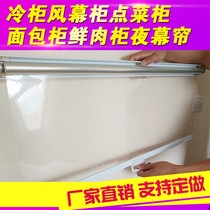 Freezer display cabinet sliding curtain Supermarket meat preservation cabinet with transparent curtain Cooked food display cabinet curtain anti-mosquito and fly