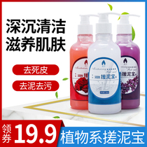 Muddy cream for men and women Bath artifact Bath mud universal exfoliation dead skin Bath poke mud fragrance