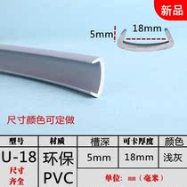 Edge banding PVC18 sheet edging U-shaped edging strip soft cabinet wardrobe waterproof edging strip