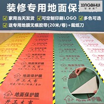 Plastic film decoration floor protective film floor tile ceramic tile protective film decoration disposable home decoration floor protective mat