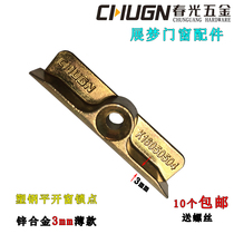 Chunguang CHUGN plastic steel casement window lock point Plastic inner window lock buckle Zinc alloy material 3mm window buckle