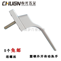 Chunguang CHUGN aluminum-plastic doors and windows plastic steel door opening window transmission handle lock external opening handle push window lock