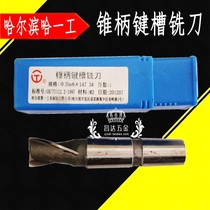 Harbin milling cutter Haone-work taper shank keyway milling cutter 14 16 18 20 22 26 26 30 30 32-50mm