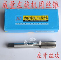 Work on zuo ya machine tap amount dao ya zuo ya tapping M6 8 M10 L-fan ya tapping counter-rotating