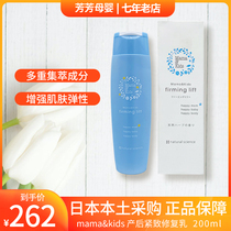 Spot Japanese mamakids Postpartum Recovery Chest and Abdomen Firming Cream Stretch Mark Lotion Body Milk 200ml