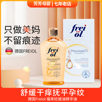Germany freiol Fu Lai Pregnancy oil essence oil Pregnant women stretch marks prevention and desalination special body oil massage oil