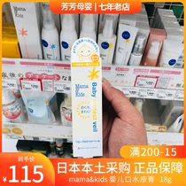 Japan mamakids baby saliva rash cream MamaKids lip moisturizing protection cream Anti-saliva rash 18g
