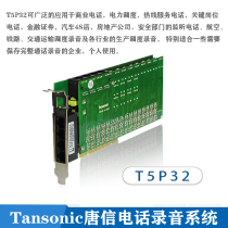 Tansonic Tangxin T5P32PCI recording card 32-channel telephone recording system supports 64-bit call pop-up screen