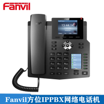  Fanvil Azimuth X4 100 Megabytes X4G Gigabit 2 8-inch color dual-screen IP network telephone 4-wire SIP protocol