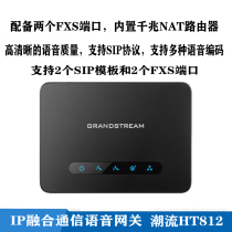  Grandstream Trend Voice over IP Gateway HT812 2FXS Gigabit dual network port VoIP2 analog extension port