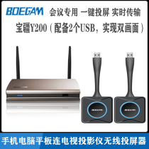  BOEGAM Baojiang wireless screen projector with TV projector Conference same screen dual screen dual interface Y200