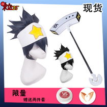 (Rice)Bump world cos Thunder lion cos wig hammer weapon cosplay props spot