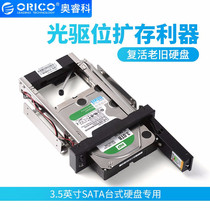 ORICO 1106SS optical drive expansion bracket 3 5 hard disk extraction rack computer case expansion hard disk shelf