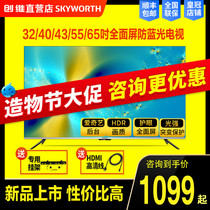 Skyworth H4 32 40 43 55 65 inch full screen eye protection anti-blue LCD TV remote control voice H4