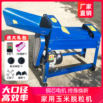 Baixin household small corn thresher automatic packing god electric planing corn kernels peeling corn machine