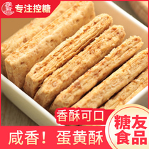 Salty egg yolk crisp Sugar-free fine food Office leisure diabetes cake disease elderly snacks Hunger meal replacement special