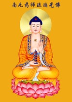 Three Treasures of Marriage Buddha Liuguang Pharmacist Buddha portrait Buddha Bodhisattva Thangka portrait Hanging painting Dedication photo Paper plastic seal