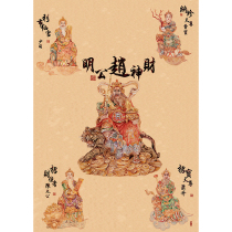 The best wealth zhao gong ming five wealth lucky image luck in making money wealth portrait photos plastic waterproof lucky draw