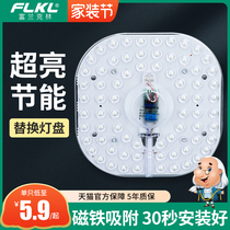 Household led ceiling lamp square round wick lamp strip lamp disc replacement magnetic absorption transformation energy-saving lighting light source