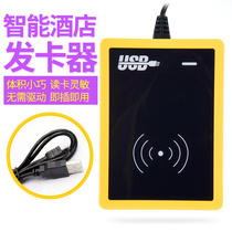 Okaidi hotel lock Hotel special card reader Credit card USB interface system Brush card machine Induction card issuing machine