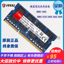 MSI MSI notebook computer memory 8g DDR4 2666 GF62 GL62M GS63 3200 with 16g heavy needle for