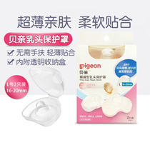 Beiqin silicone rubber nipple protective cover No. L milk shield (boxed soft type) QA68 maternal milk shield with box