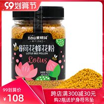 Freeze-dried lotus bee pollen 500g lotus pollen 500g lotus pollen